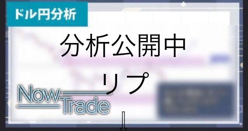 【重要】この動きを知らずにトレードしてるの？(1/9)

短期の動きが乱高下する中、次の一手を間違えれば大損のリスク。
1時間足と4時間足を総合分析し、次のトレード戦略を完全公開。

この情報を見逃すと 99%の人が後悔する… 

いつでも、使えるので
「イイネRT」で保存してください

⬇️ 続く