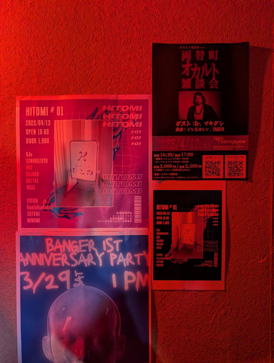 4月は沢山色んな場所でイベントがあるよー
フライヤー、ポスター貼りたい方は
別に飲みこなくていいし貼るだけでもいいので気にせず来てねー
沼津市新宿町2-11新宿街　京極