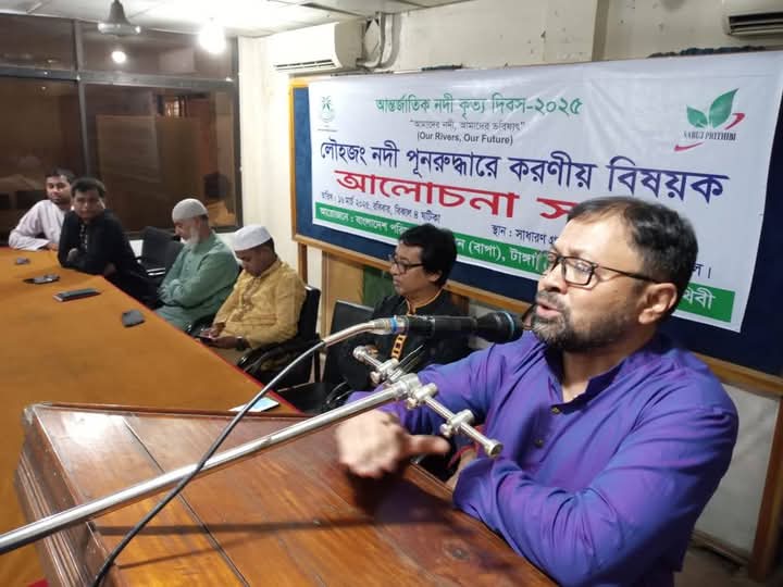 টাঙ্গাইলে আন্তর্জাতিক নদী কৃত্য দিবস পালিত