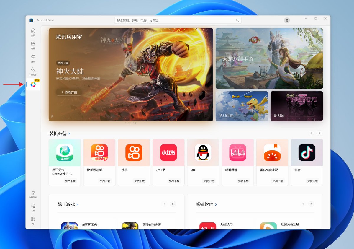 Exciting news for our customers in China! Our partnership with Tencent brings thousands of new games and apps to all Windows users, starting today. Update to the latest Store version to explore them now!