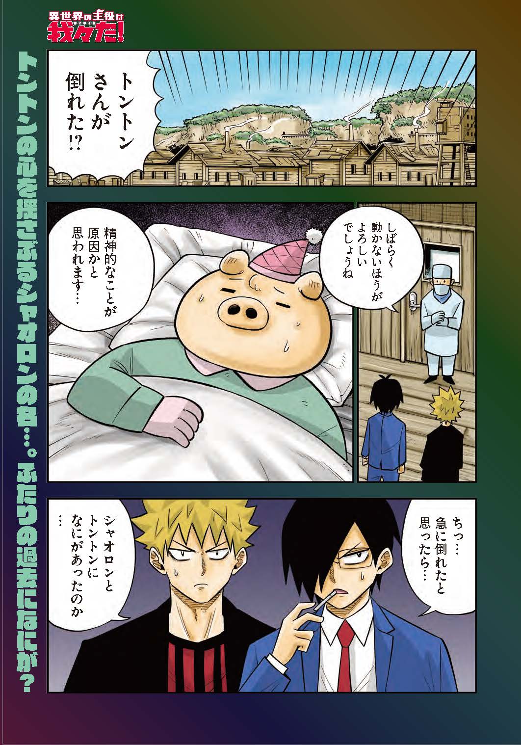 異世界の主役は我々だ！　まとめ売り シリーズ累計150万部突破！『異世界の主役は我々だ！』ついに⑩