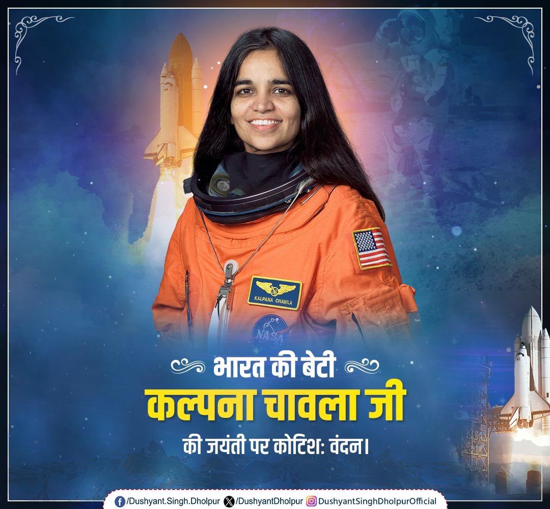 भारत की पहली महिला अंतरिक्ष यात्री कल्पना चावला जी की जयंती पर कोटि-कोटि नमन।