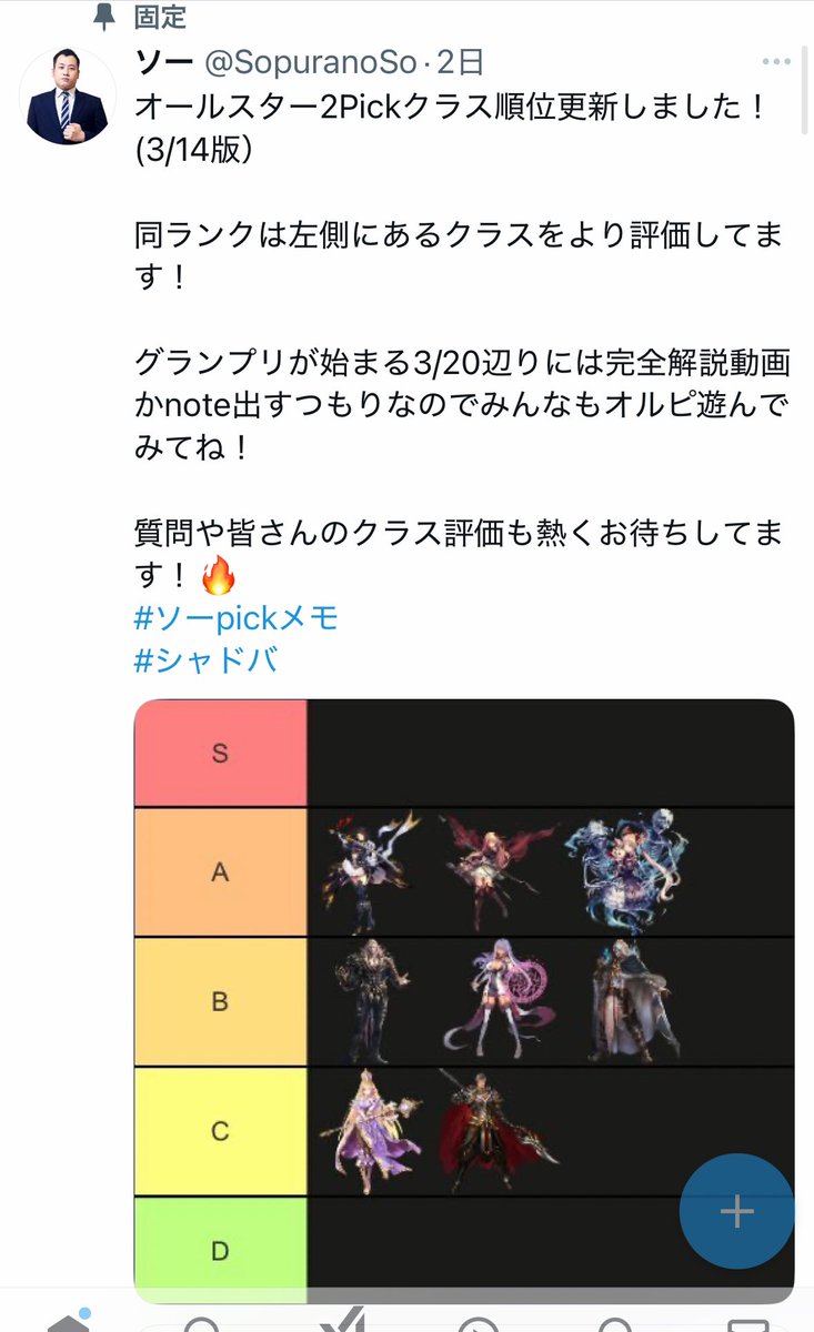 今月のオールスター2Pickの優先カードをシャドマガさんに纏めて頂き