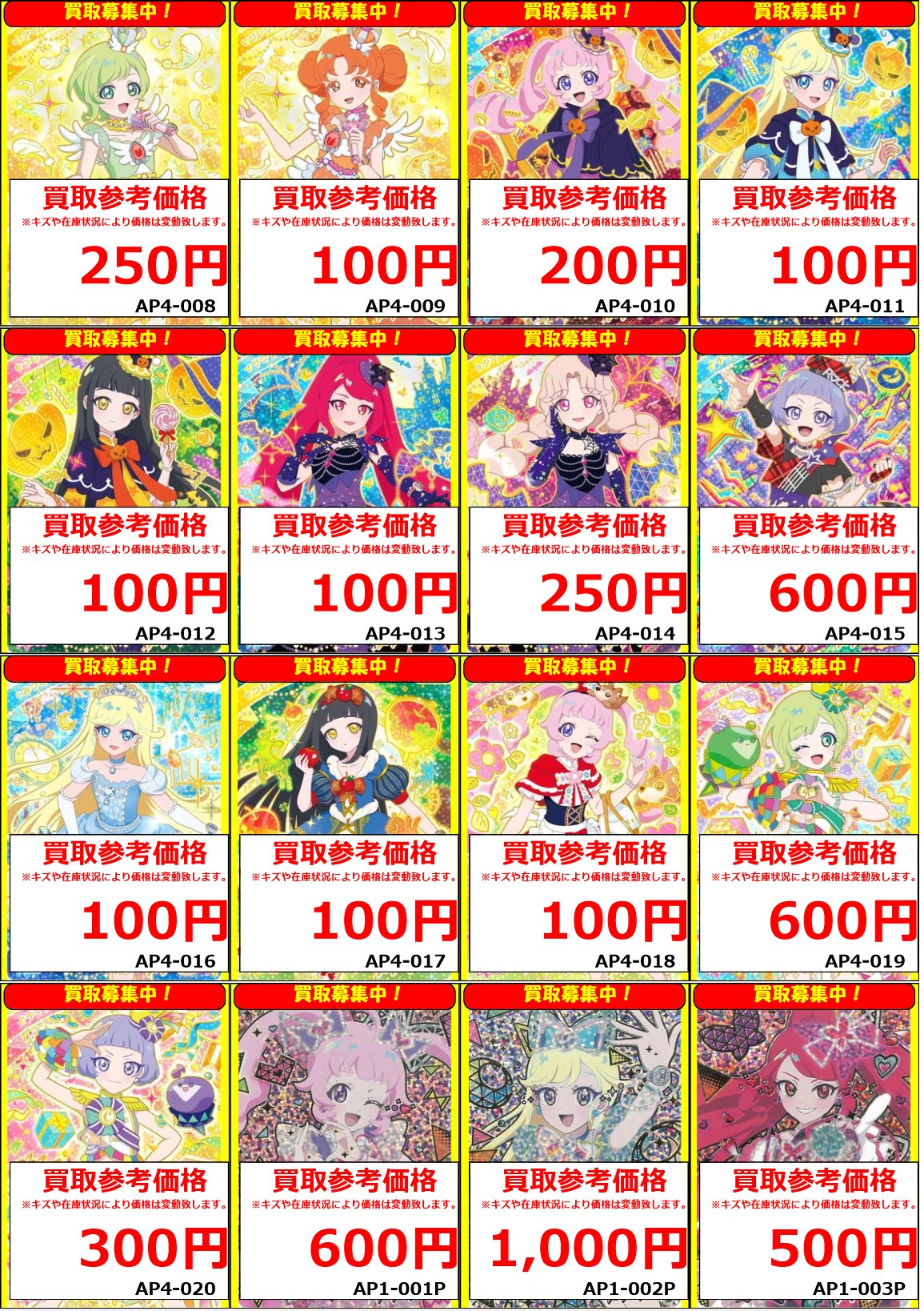 アイプリ３弾　フルコンプ ひみつのアイプリ アイプリ コンプリート フルコンプ