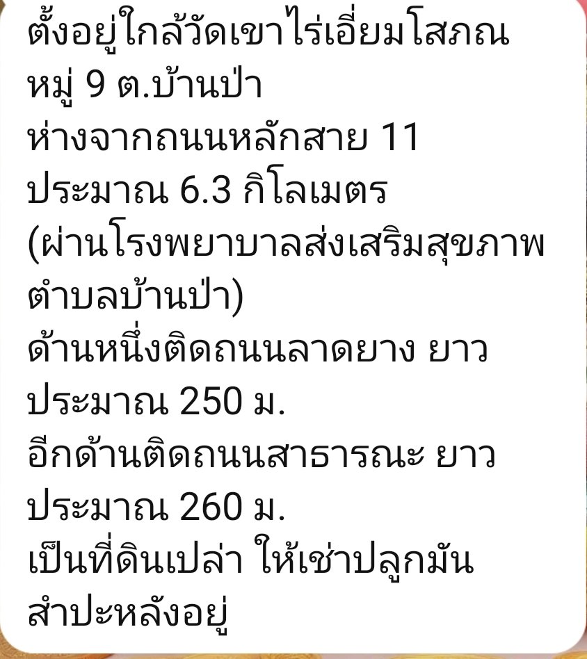 💥 ขายที่ดินที่จังหวัดพิษณุโลกค่ะ จำนวน 38 ไร่ 1งาน 96 ตารางวา ตั้งอยู่ที่ หมู่ 9 ต.บ้านป่า จ.พิษณุโลก รายละเอียดตามในรูปเลยค่ะ 

สนใจติดต่อได้นะคะ
