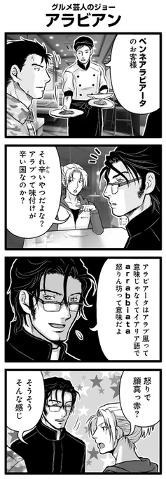 『大人のそんな奴ァいねえ!!』第2588話
グルメ芸人のジョー「アラビアン」を公開!

 #駒井悠 #そんな奴ァいねえ 