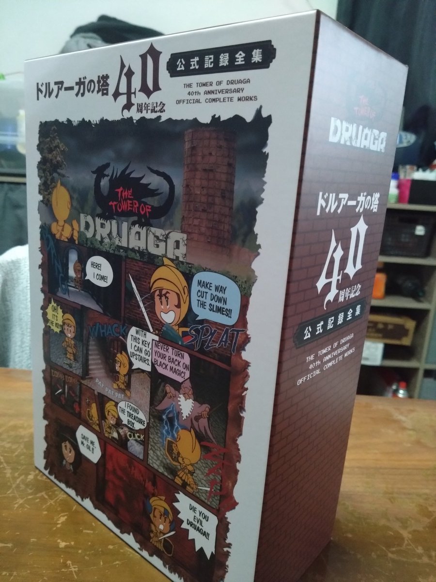 ドルアーガの塔40周年記念公式記録全集