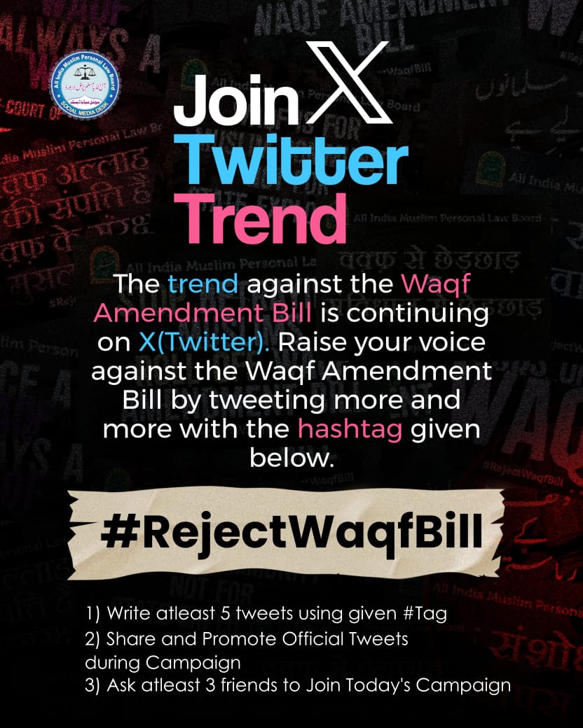 Raise your voice against the Waqf amendment bill. 

#RejectWaqfBill
