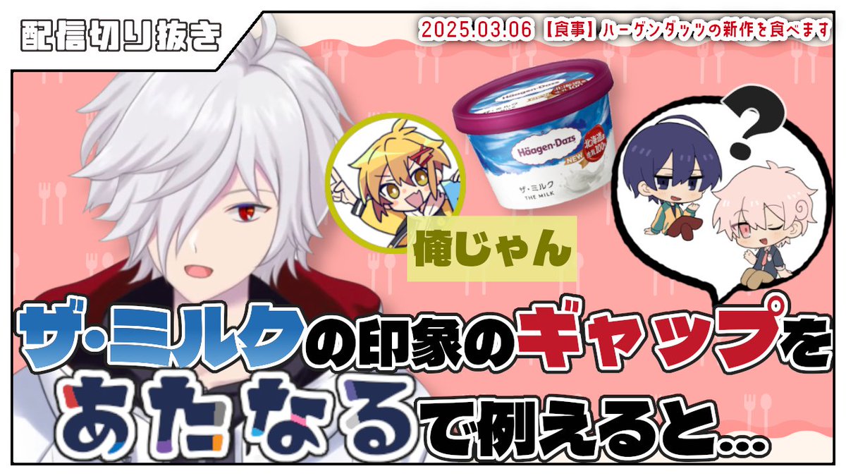 🎞️【配信切り抜き】🎞️
このギャップをあたなるで例えると…
#あたたかくなる切り抜き 

配信元：📅2025.03.06
youtu.be/S2bM3k_Zkok

出演者・素材等はYoutube概要欄に記載しています
🔽動画はYouTubeから(3：05)🔽
youtu.be/ur3FCECPlmk