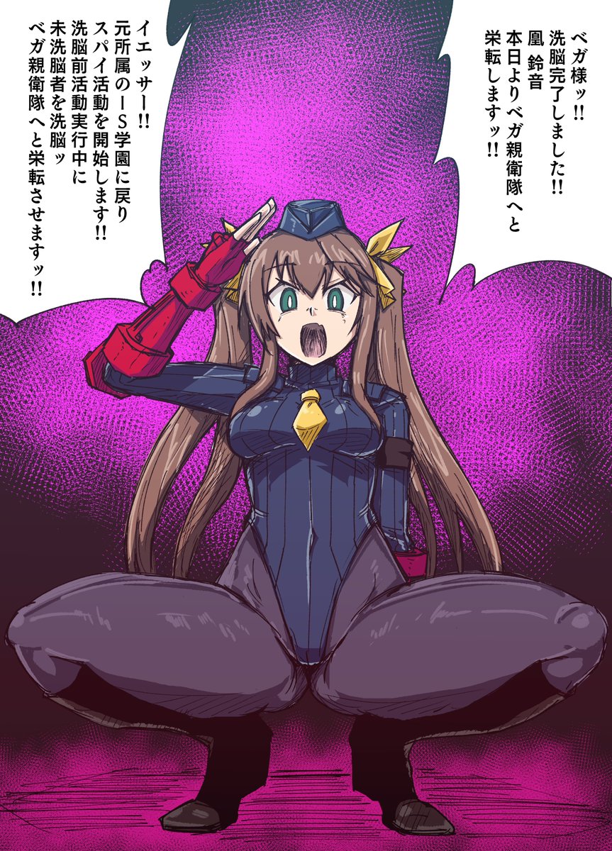 ISベガ親衛隊凰鈴音 