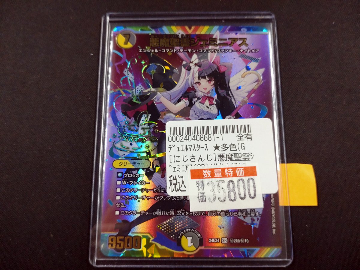 悪魔聖霊ジェミニアス サイン シークレット 夜見れな PSA10 3連番 悪魔