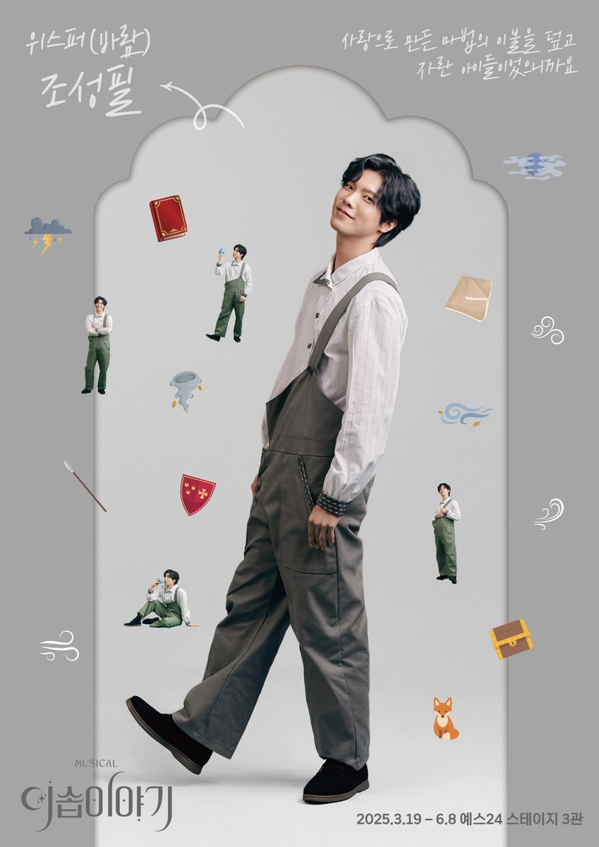 [#뮤지컬 #이솝이야기] 📜

캐릭터 포스터 공개📸

"사랑으로 만든 마법의 이불을 덮고 자란 아이들이었으니까요."

Whisper(바람)/어린 티모스 | #조성필

뮤지컬 <이솝이야기>
2025.03.19-06.08
예스24스테이지 3관