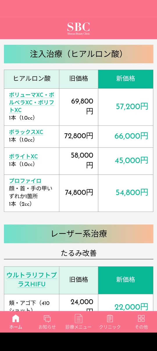 01ulul01's tweet photo. 湘南が色々と値下げ！💰️
気になるのだけスクショしてみた。
シミ取りやりたい🤤
湘南でもちゃんと指名すれば大丈夫👍🏻

特殊部位ボトは韓国製だとやっぱり指名できないのかな？
それなら裏技としていつものボトor特殊部位どちらかをアラガンにして同日施術にするか🤔 https://t.co/P1aRm70xaW