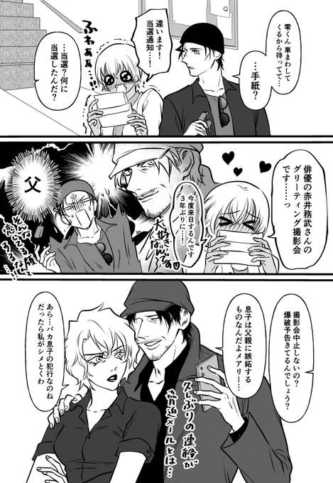 俳優パロ赤安 