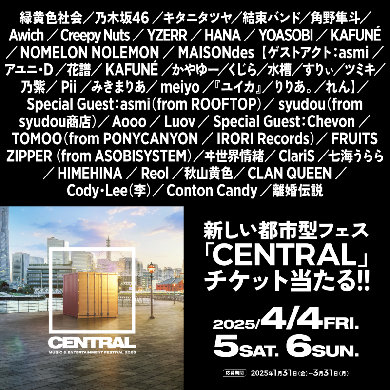 zone_energy_jp's tweet photo. ／
都市型フェス #CENTRAL 
最強の覚醒アーティスト集結⚡
＃ZONeエナジー コラボキャンペーンは
～3/31まで
＼

ZONeを飲んで
豪華アーティストが参戦する
最先端の都市型フェスに
没入セヨ!!

#CENTRAL_FEST
#ZONeエナジー