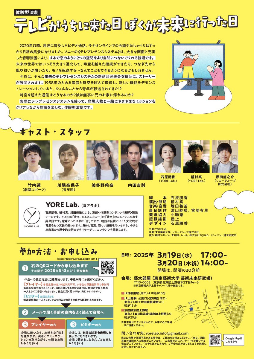 今日はこちらの小屋入り！
私は制作運営です📺

3/19(水)17時の回は、ビジターチケットまだあります◎
テレプレゼンスシステムを使った体験型演劇、ぜひご覧ください☁️⚡️