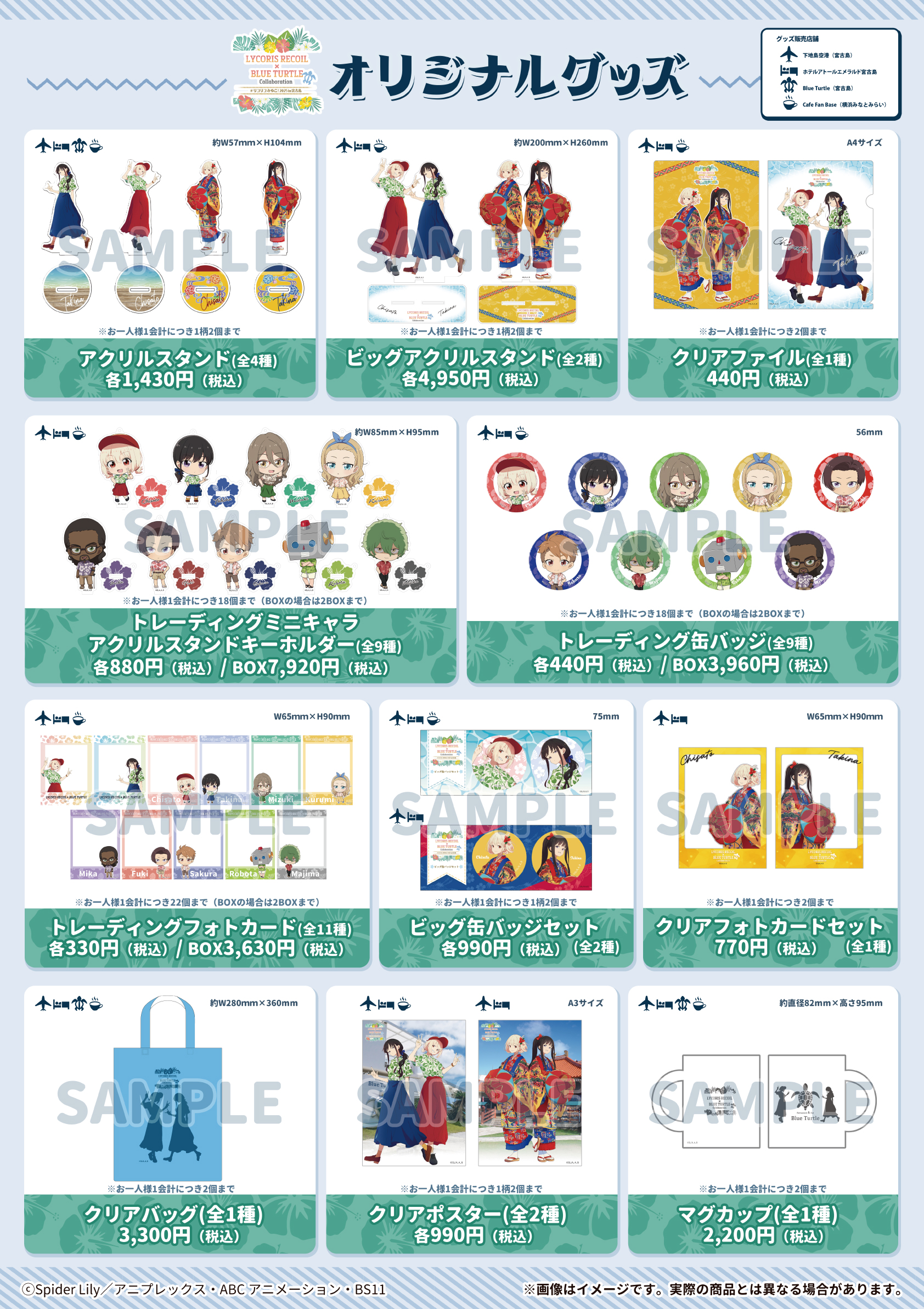リコリス・リコイル グッズ情報 (@lycoreco_goods) / X