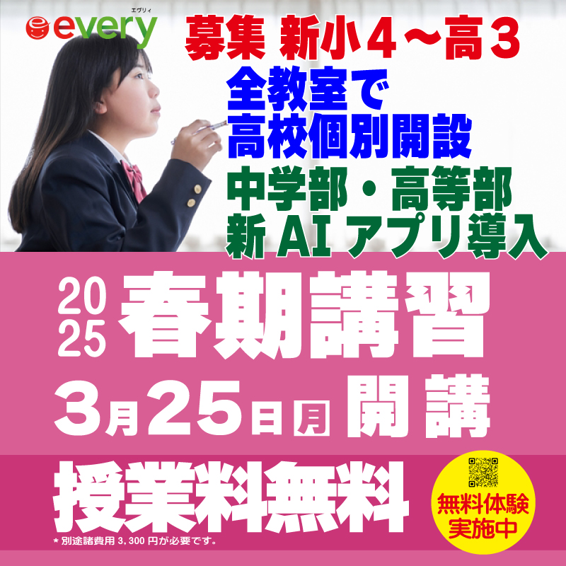 every_sasaguri's tweet photo. 超速報！
公立高校合格発表
every篠栗
志望校合格
100％達成！

みんなよく頑張りました
本当におめでとう！

#篠栗小 #勢門小 #北勢門小 #久原小 #山田小 #篠栗中 #篠栗北中 #久山中 #every #塾 #学習塾 #無料体験 #篠栗町塾 #久山町塾 #春期講習 #高校生個別塾 #合格発表 #合格おめでとう https://t.co/toGo81CPgO