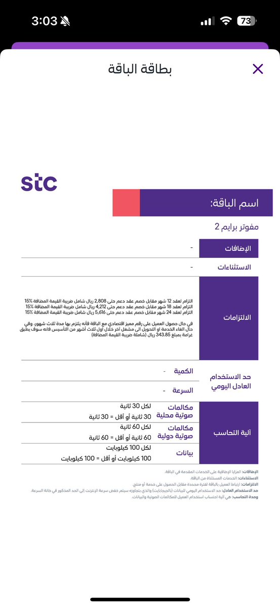 Fhed6G's tweet image. من 28 ابريل 
Stc بيوقفون تقسيط الاجهزه 
وتصير ضمن الباقات 

الآن ضافوا باقات جديدة

باقة برايم 2

شهريا تدفع 510﷼
نت مفتوح وجهاز بقيمة 5600 التزام سنتين