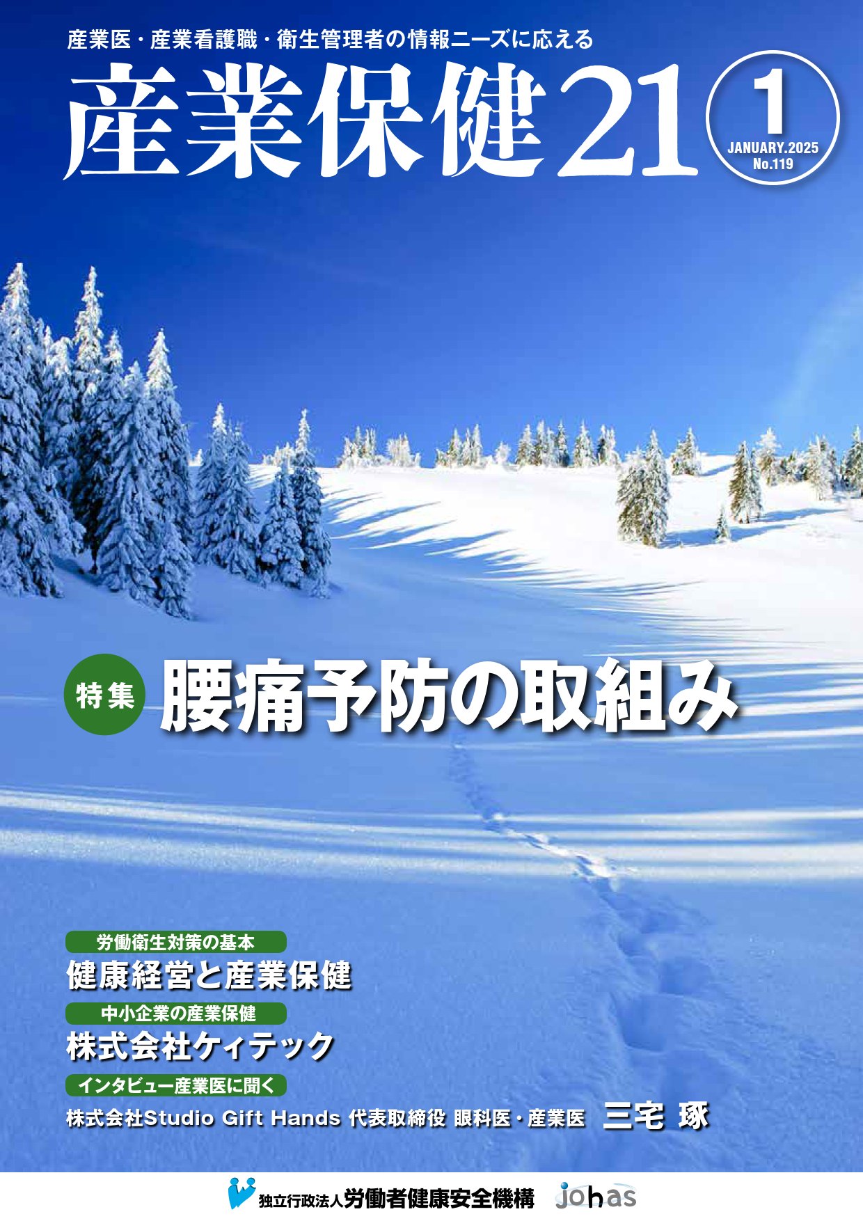 公式】JOHAS（労働者健康安全機構） on X: 