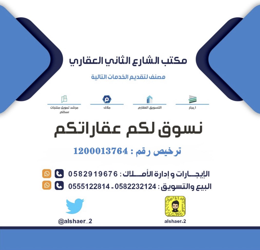 #المجمعه
هل تبحث عن أراضي أو فلل أو صالات أو شقق بمحافظة المجمعة أو تريد عرض عقارك
📍ونقدم لكم خدمة البحث عن العقار وعرض وتسويق عقاركم عن طريق وسائل التواصل الاجتماعي📲 والمنصات العقاري المرخصة🌐
رقم ترخيص : 1200013764
مكتب الشارع الثاني العقاري
 لتواصل↓
wa.me/966555122814