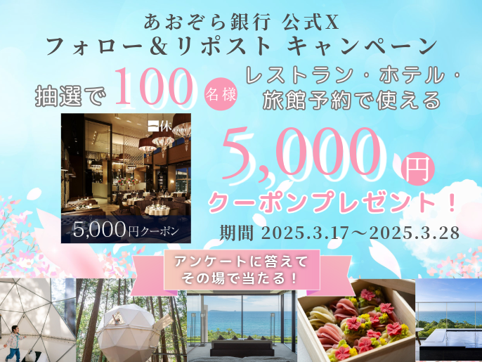 あおぞら銀行 tweet media