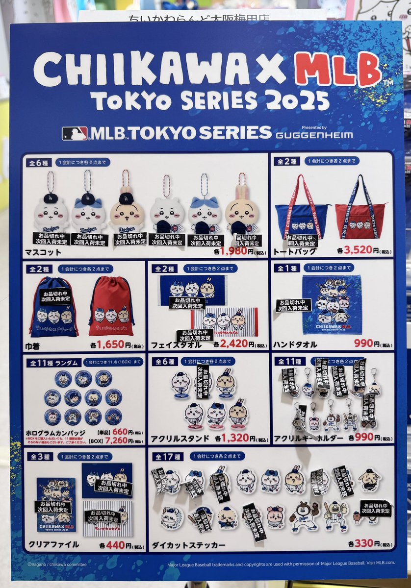 ちいかわらんど大阪梅田店 「ちいかわ×MLB TOKYO SERIES 2025」 3/17
