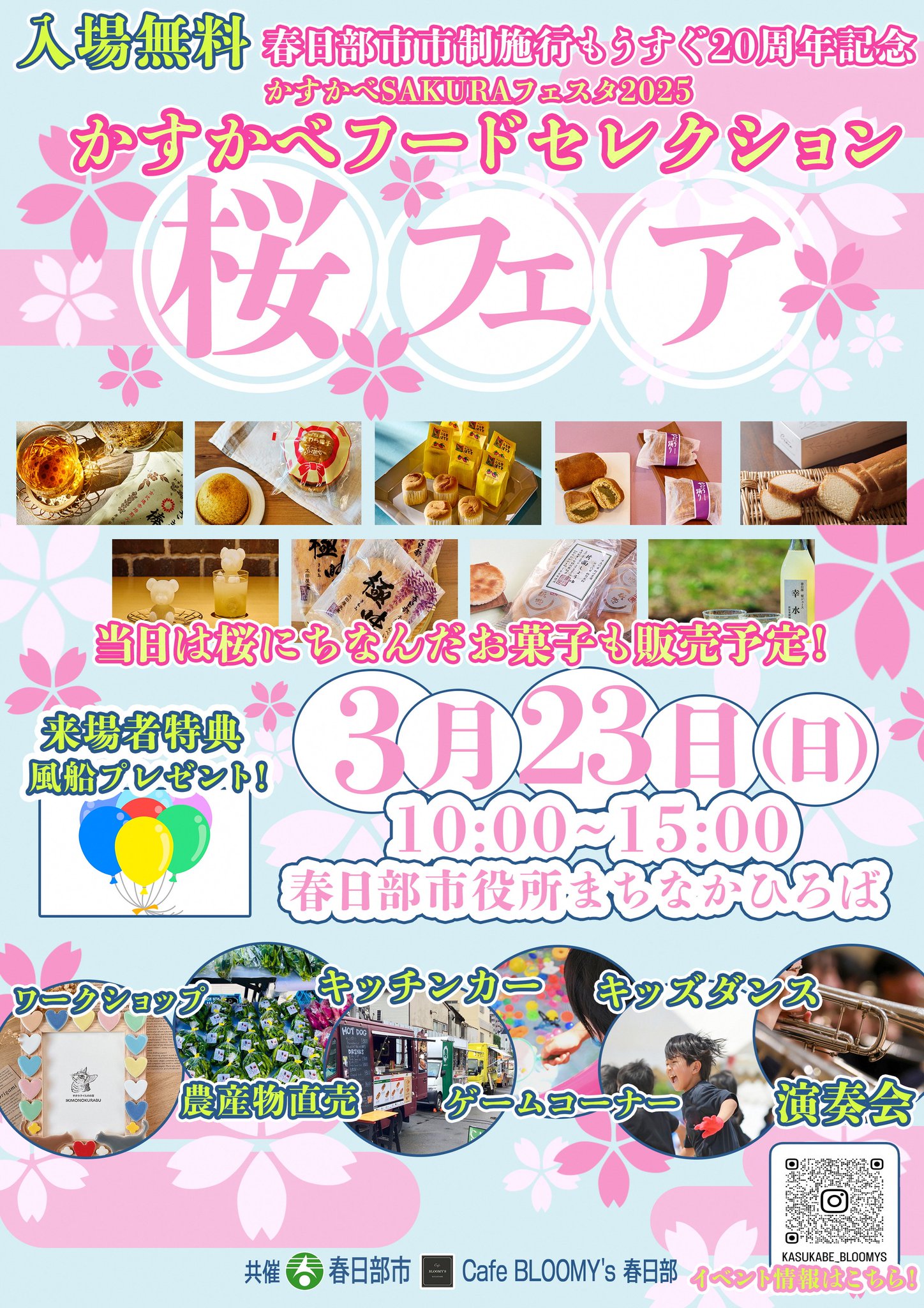 春日部市 on X: 