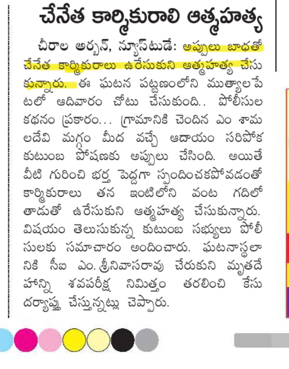 Revealotherside's tweet image. అప్పుల బాధతో చేనేత కార్మికురాలు ఆత్మహత్య

#SaveAP