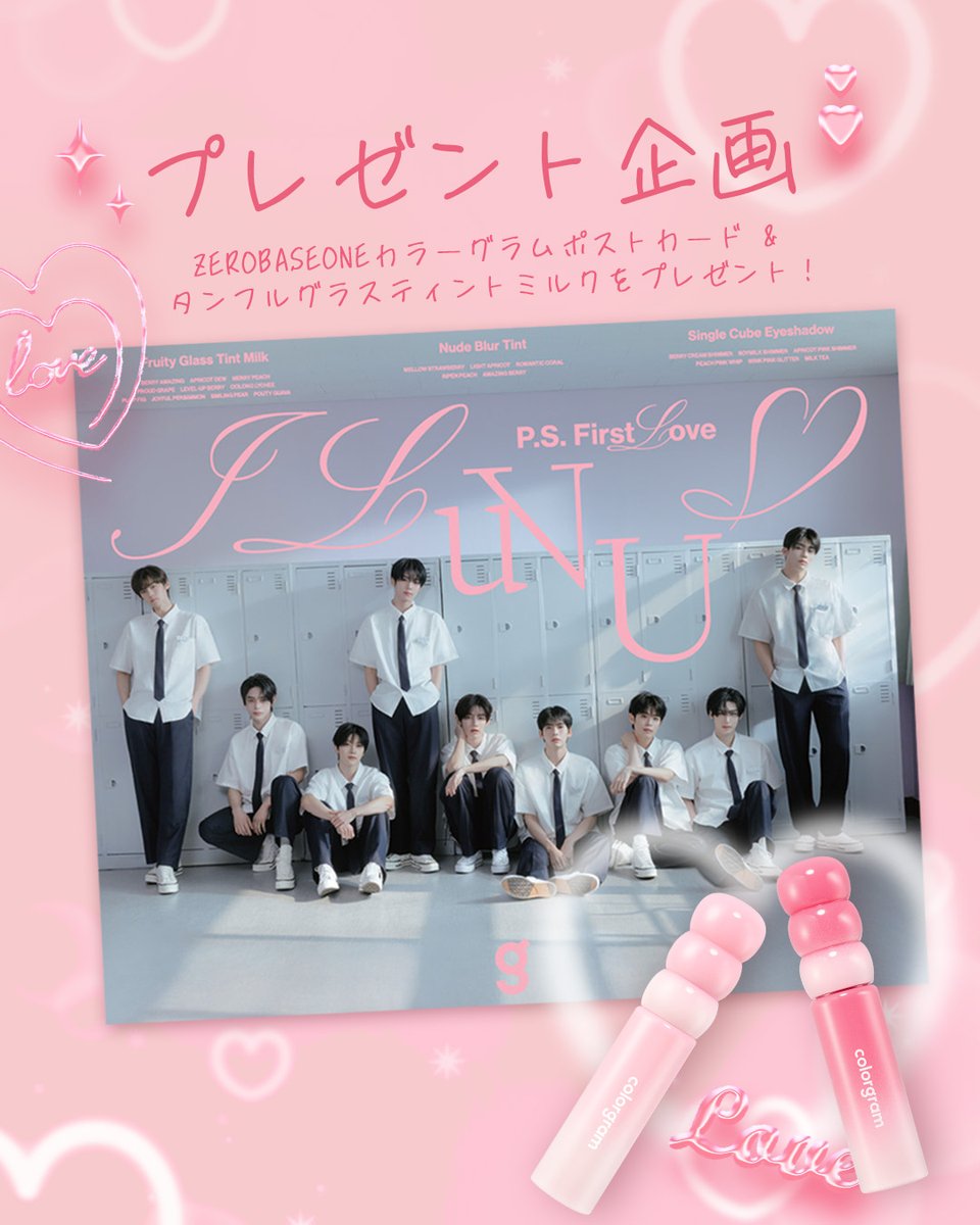 colorgram_jp (@colorgram_jp) on Twitter photo 💖カラーグラムの新作プレゼントキャンペーン🍼
🎁提供商品
・ZEROBASEONE ポストカード💖
・担当者推しのタンフルグラスティントミルク(ランダム2カラー)
💗応募方法
①<a href="/colorgram_jp/">colorgram_jp</a>をフォロー
②このポストをREポスト
💗当選人数
10名様
📅応募期間
2025/03/17(月)20:00~03/24(月)23:59まで 💖カラーグラムの新作プレゼントキャンペーン🍼
🎁提供商品
・ZEROBASEONE ポストカード💖
・担当者推しのタンフルグラスティントミルク(ランダム2カラー)
💗応募方法
①<a href="/colorgram_jp/">colorgram_jp</a>をフォロー
②このポストをREポスト
💗当選人数
10名様
📅応募期間
2025/03/17(月)20:00~03/24(月)23:59まで