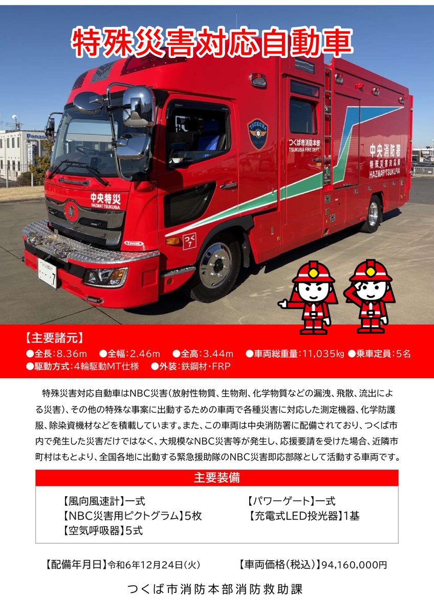 tsukubais's tweet photo. 【🚒新たに配備した消防車と救急車を展示します🚑】
 
令和６年度に配備した最新の消防車と救急車の展示を行います。
一般の方もご覧いただけるほか、乗車体験も可能（予約不要）です💁

ぜひ、お越しください。 https://t.co/qFHbtXJtMV
