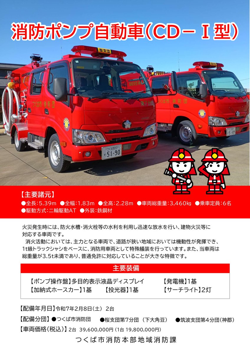 tsukubais's tweet photo. 【🚒新たに配備した消防車と救急車を展示します🚑】
 
令和６年度に配備した最新の消防車と救急車の展示を行います。
一般の方もご覧いただけるほか、乗車体験も可能（予約不要）です💁

ぜひ、お越しください。 https://t.co/qFHbtXJtMV
