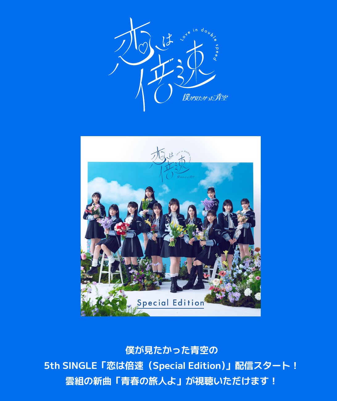 僕が見たかった青空 on X: 