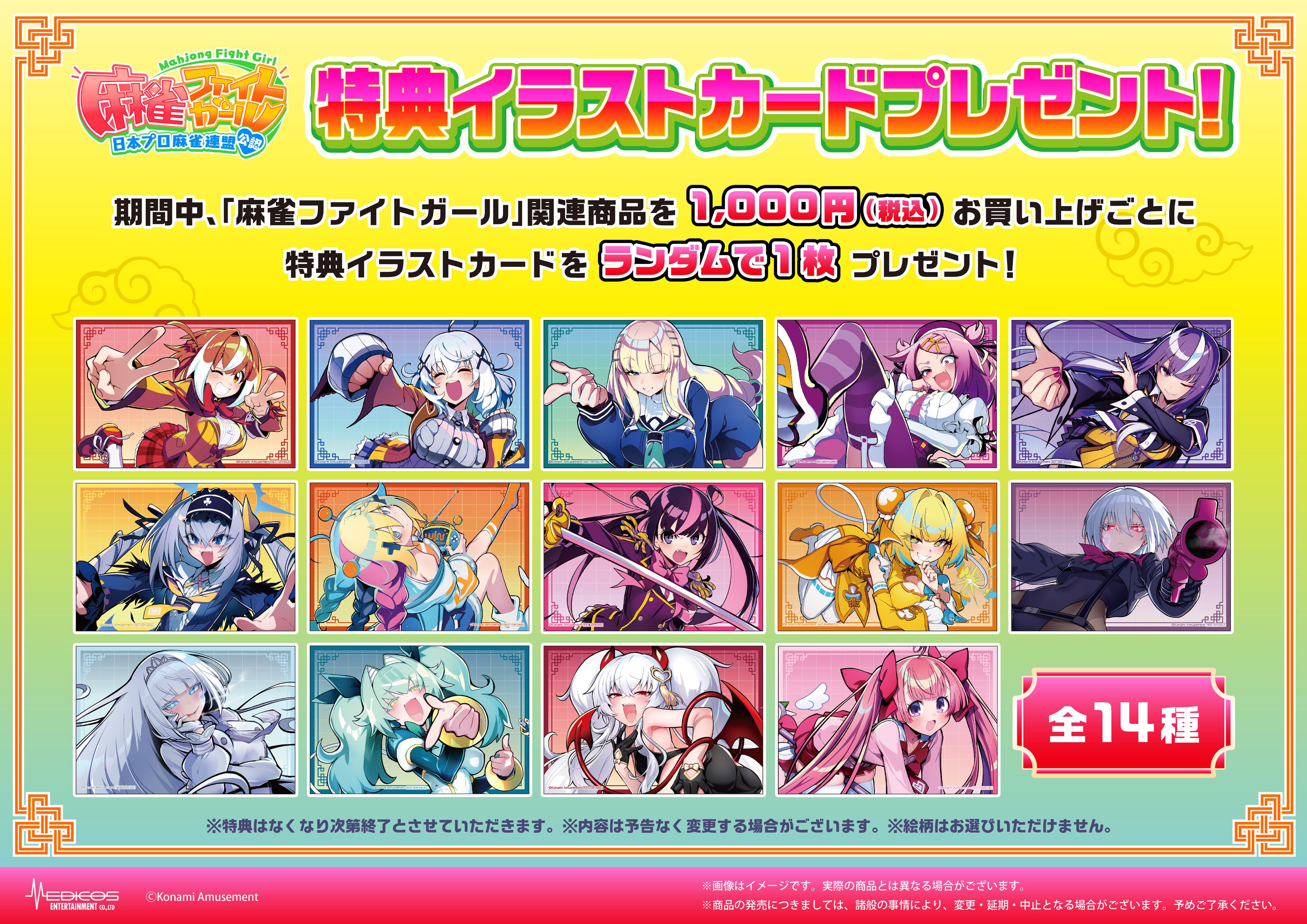 ティームストア特装版】麻雀ファイトガール オフィシャルアート