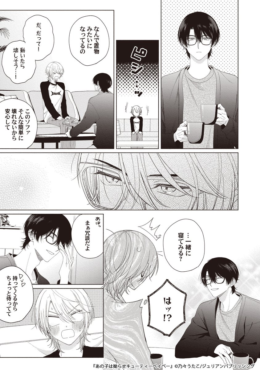 片思い中の紳士な彼とラブホ常連客の遊び人が同一人物だった話(6/9) 