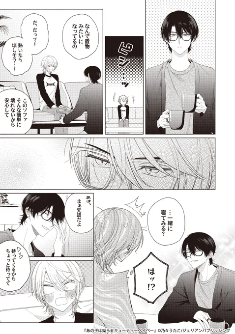 片思い中の紳士な彼とラブホ常連客の遊び人が同一人物だった話(6/9) 