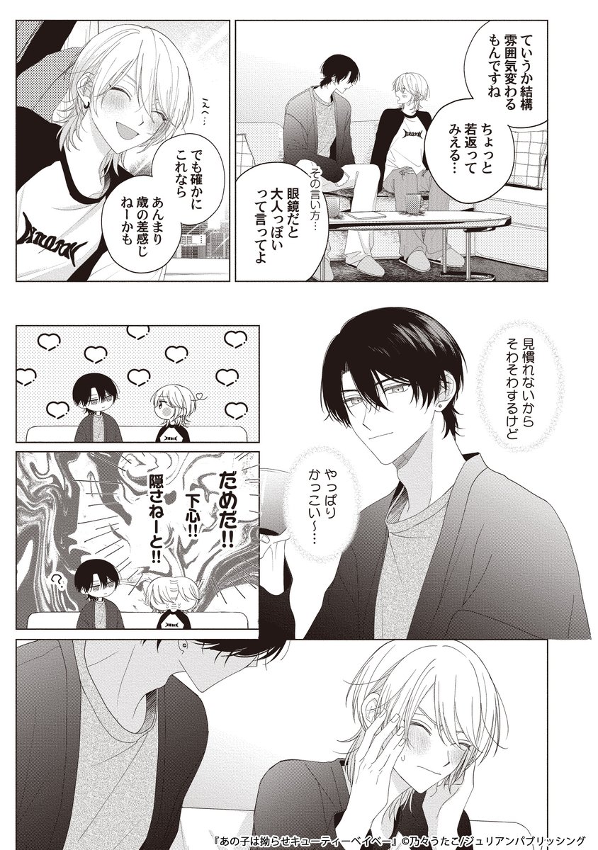 片思い中の紳士な彼とラブホ常連客の遊び人が同一人物だった話(6/9) 
