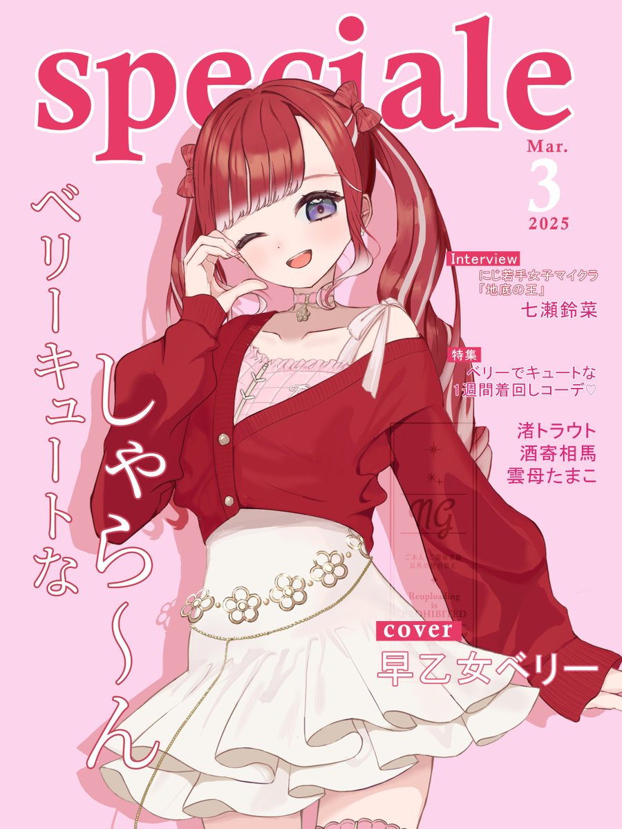 早乙女ベリー　私服フルセット バーチャルYouTuber Vtuber Spieciale 早乙女ベリー コスプレ衣装
