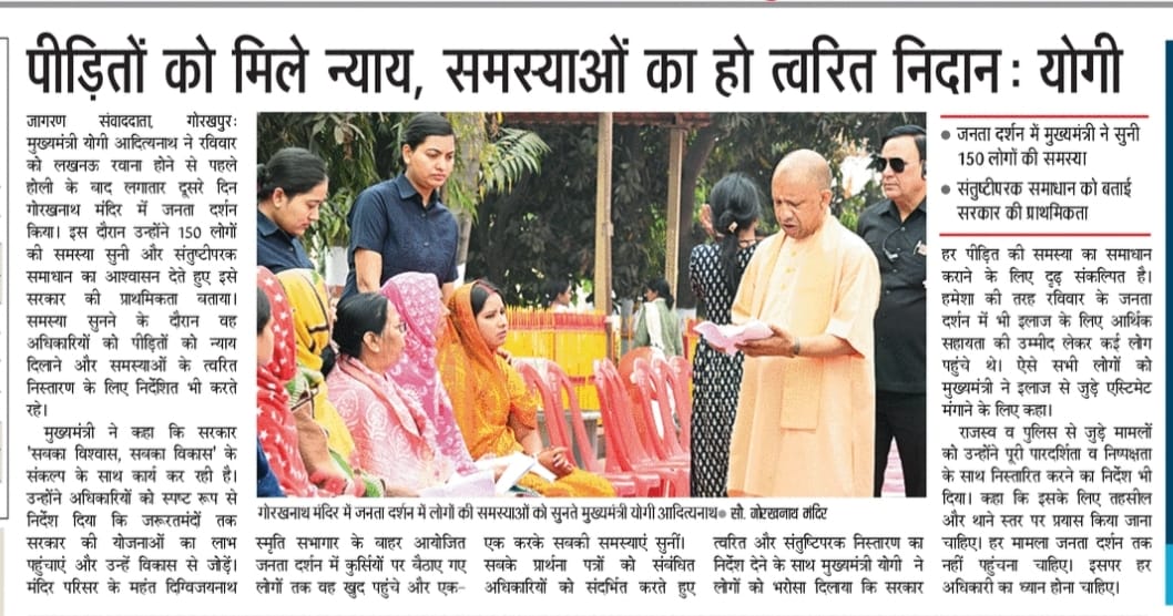 पीड़ितों को मिले न्याय, समस्याओं का हो त्वरित निदान: मुख्यमंत्री श्री <a href="/myogiadityanath/">Yogi Adityanath</a> जी महाराज