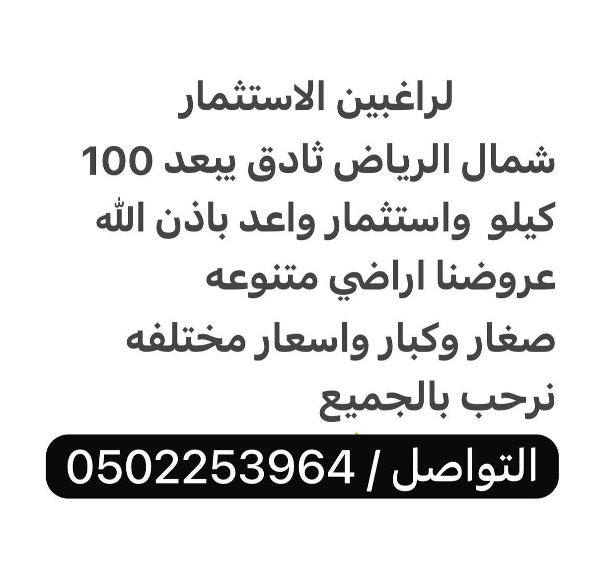 eiqar_thadiq's tweet photo. مسوق عقاري  في محافظة ثادق وماجاورها https://t.co/dPw2xhBUF0