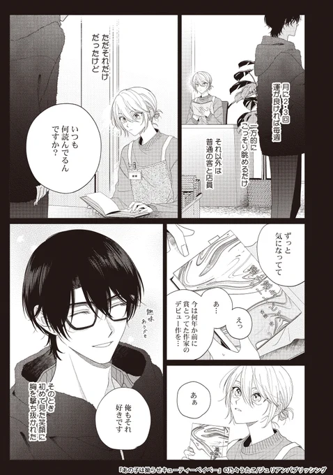 片思い中の紳士な彼とラブホ常連客の遊び人が同一人物だった話(4/9) 