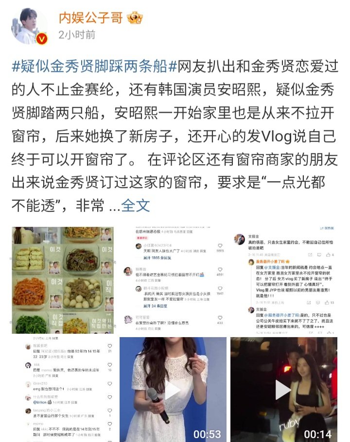 ตอนนี้ขึ้นเทรนด์เว่ยป๋อ1 ชาวเน็ตพบ #คิมซูฮยอน มีโลก2ใบ กลายเป็นประเด็นใหม่ขึ้นเมื่อชาวเน็ตพบว่าช่วงเวลาคิมซูฮยอนคบกับคิมแซรน เขาได้คบกับนักแสดงสาวอีกคนในเวลาเดียวกันด้วย รอดูว่าเขาจะตอบคำถามนี้อย่างไร ถ้าดาราสาวคนนั้นบอกไม่รู้ว่าเขาคบกับคิมแซรนอยู่ เธอก็ไม่ผิดแต่ถ้าเธอถูกเขาหลอก