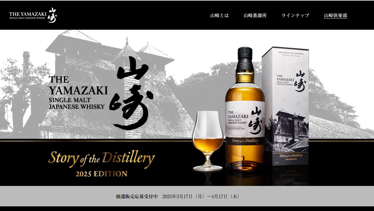 山崎・白州・響・ウイスキー抽選販売・入荷速報@酒部 on X 山崎・白州・響・ウイスキー抽選販売・入荷速報@酒部 on X