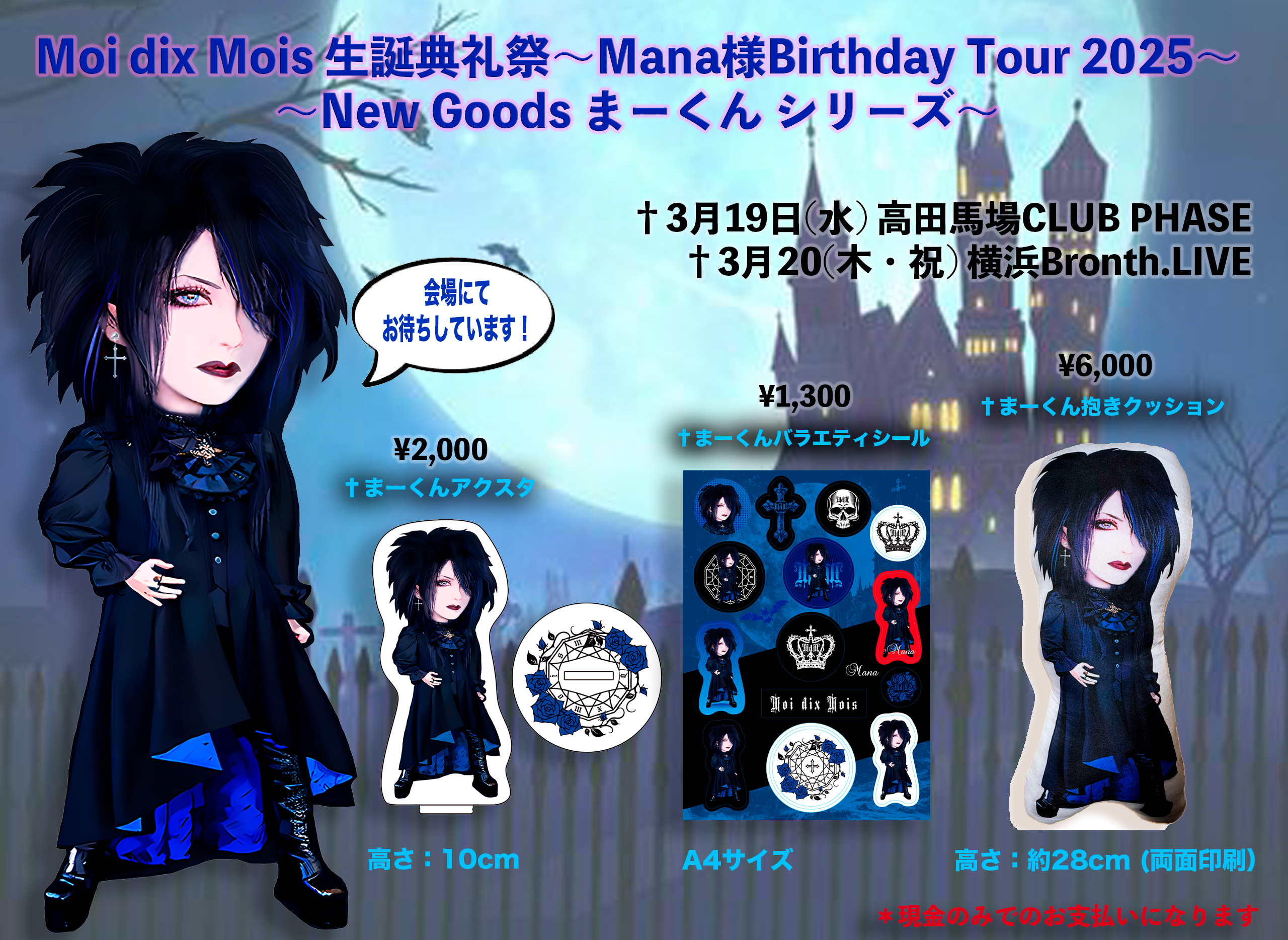 Moi dix Mois（Mana） (@M_d_M_official) / X