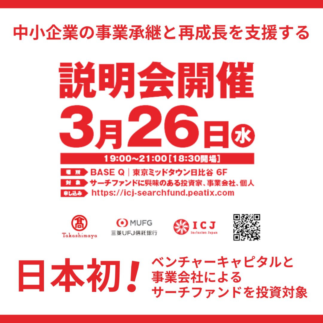 ICJ@ベンチャーキャピタル (@Inclusionj) / Posts / X