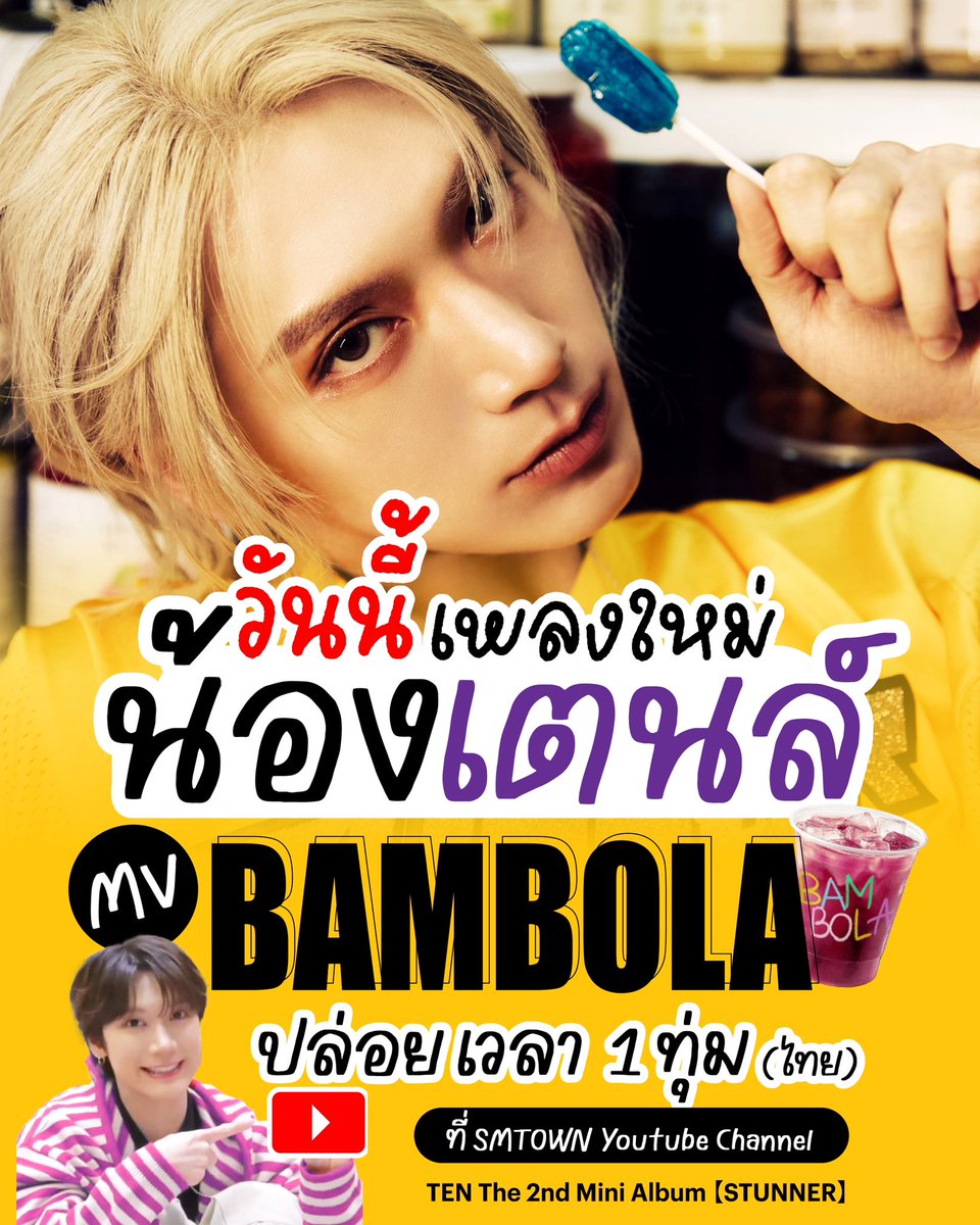 สวัสดีวันจันทร์
ไม่ว่าอะไรจะเกิดขึ้น

MV BAMBOLA น้องเตนล์ ปล่อย 1 ทุ่ม 
MV BAMBOLA น้องเตนล์ ปล่อย 1 ทุ่ม 
MV BAMBOLA น้องเตนล์ ปล่อย 1 ทุ่ม 

#1ทุ่มคืนนี้mvBAMBOLAเตนล์
#TEN_STUNNER
