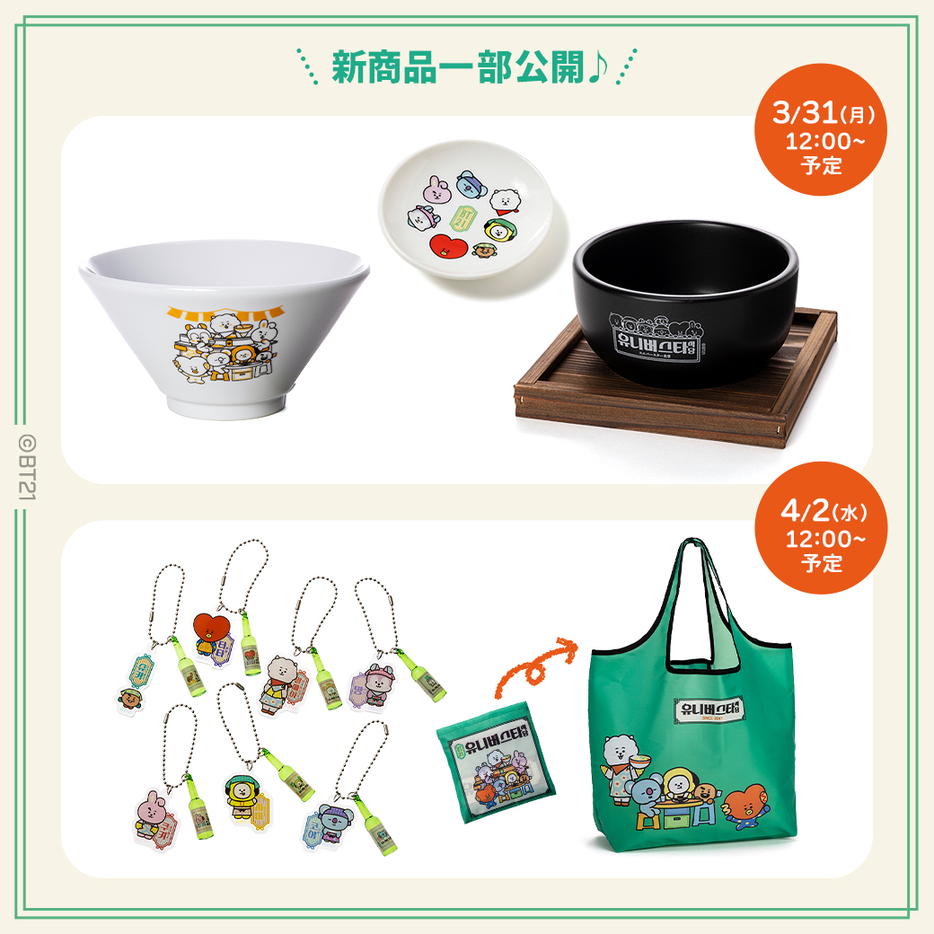 BT21 ユニバースター食堂 BRUNO ブルーノ マルチポット ① 【公式通販】