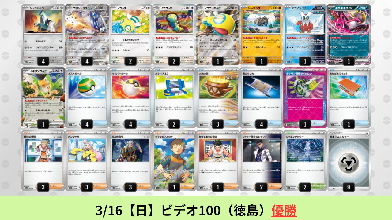 ブリジュラスexデッキ（シティリーグ ベスト16・ザマゼンタVSTAR
