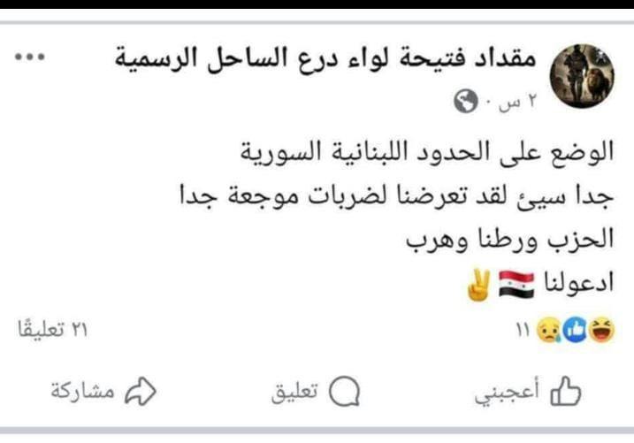 بعد فشل إنقلاب الساحل 
تحركت جبهة الحدود مع لبنان

المهم الحزب ورط الفلول والشبيحة وهرب كالعادة 😄
#الامن_العام_يمثلني