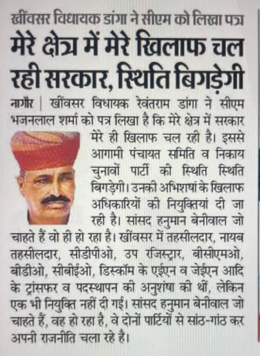 rb_jaat's tweet photo. खींवसर में विधायक रेवंतराम डांगा के खिलाफ ही चल रही सरकार....

डांगा जी कह रहे हैं सरकार तो हनुमान बेनीवाल जी चला रहे हैं.... https://t.co/AijUWAr5GD